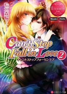 Ｃａｎ’ｔ　Ｓｔｏｐ　Ｆａｌｌ　ｉｎ　Ｌｏｖｅ(２) Ｍｉｚｕｋｉ　＆　Ａｋｉｔｏ エタニティ文庫・赤／桧垣森輪(著者)