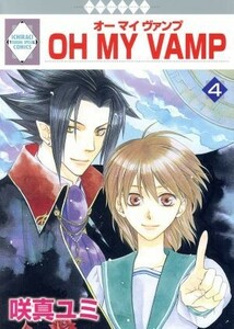 ＯＨ ＭＹ ＶＡＭＰ (４) いちラキＣＮｏ．２０４／咲真ユミ (著者)