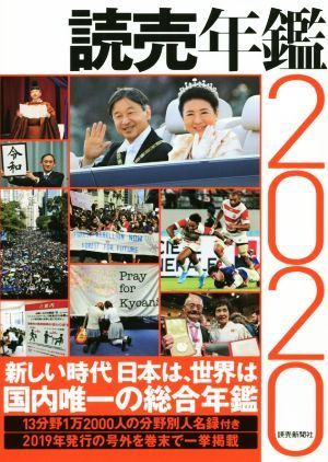 2023年最新】Yahoo!オークション -読売年鑑(本、雑誌)の中古品・新品
