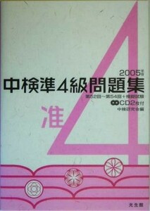 Сбор проблем 4 -го класса (Edition 2005) / Исследовательская группа Чугена (редактор)