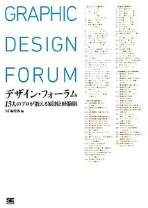 design * forum 13 person. Pro . explain principle . experience .|SE editing part [ compilation ]
