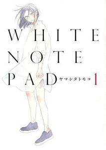 ＷＨＩＴＥ　ＮＯＴＥ　ＰＡＤ(１) フィールＣ／ヤマシタトモコ(著者)