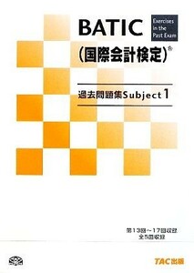 ＢＡＴＩＣＳｕｂｊｅｃｔ１過去問題集／ＴＡＣ　ＢＡＴＩＣ講座【編著】