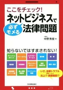 Юридические вопросы, которые всегда приглушены в интернет -бизнесе / Hidetoshi Nakano (автор)