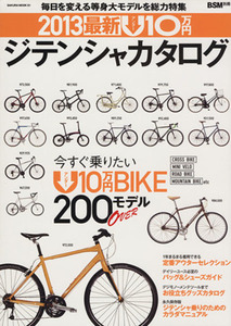  newest U10 ten thousand jpy ji ton car catalog (2013) SAKURA MOOK51| travel * leisure * sport 