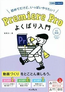  for the first time however, fully .. want!Premiere Pro good .. introduction CC correspondence is possible good .. introduction | gold Izumi Taichi ( author )