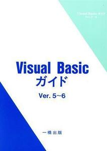 Visual Basic guide Ver.5~6|VB use technology research .( author )