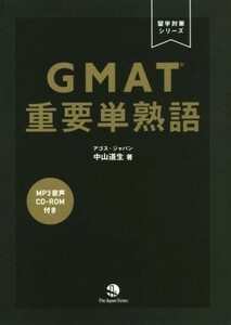 GMAT important single idiom studying abroad measures series | Nakayama road raw ( author )