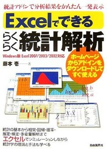 Excel. is possible comfortably statistics ..| wistaria book@.[ work ]