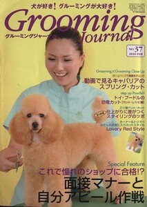 Ｇｒｏｏｍｉｎｇ　Ｊｏｕｒｎａｌ　ｎｏ．３７　特集　面接マナーと自分アピール作戦 ／ファームプレス