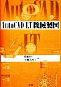 AutoCAD LT механизм чертёж | промежуток .. Хара ( автор ), земля . прекрасный волна .( автор )