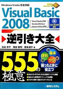 Visual Basic 2008 reverse discount large all 555. ultimate meaning |.. capital ., increase rice field . Akira, country book@ temperature .[ work ]