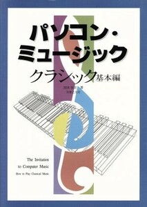  персональный компьютер * музыка ( Classic основы сборник )| страна книга@..( автор )