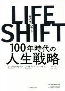 ＬＩＦＥ　ＳＨＩＦＴ １００年時代の人生戦略／リンダ・グラットン，アンドリュー・スコット【著】，池村千秋【訳】