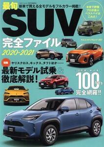  самый .SUV совершенно файл (2020-2021) Yaesu носитель информации Mucc | Yaesu выпускать ( сборник человек )