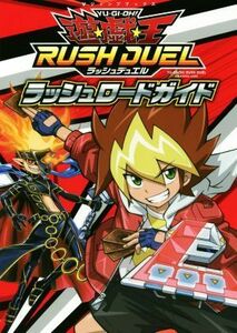 .*.*. Rush Duel Rush load гид V Jump книги |V Jump редактирование часть ( сборник человек )