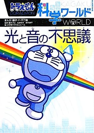 ドラえもん科学ワールドの値段と価格推移は?|29件の売買情報を集計 ...