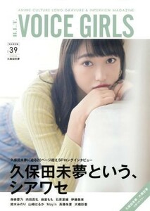 Ｂ．Ｌ．Ｔ．　ＶＯＩＣＥ　ＧＩＲＬＳ(ＶＯＬ．３９) Ｂ．Ｌ．Ｔ．ＭＯＯＫ／東京ニュース通信社(編者)