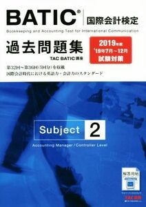 ＢＡＴＩＣ　国際会計検定　Ｓｕｂｊｅｃｔ　２　過去問題集(２０１９年版)／ＴＡＣ株式会社(著者)