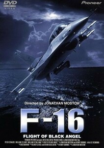 Ｆ－１６　ディレクターズカット版／ピーター・ストラウス,ウィリアム・オリアリー,ジョナサン・モストウ（原作）,ヘンリー・ドミニク（脚