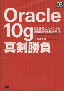 Oracle 10g подлинный . состязание DB управление. отметка . новый функция. практика практическое применение закон DB Magazine SELECTION| один ...( автор )