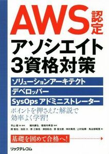 AWS одобрено Associe ito3 квалификация меры so дракон shon Arky tech to,te Velo pa-,SysOps Ad mi лак tray ta-| flat гора .( автор ),. внутри ..