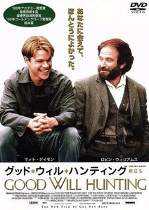 グッド・ウィル・ハンティング　旅立ち／ガス・ヴァン・サント（監督）,マット・デイモン（脚本、主演）,ロビン・ウィリアムズ,ミニー・ド