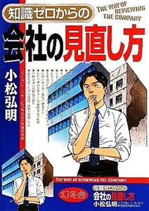  knowledge Zero from company review person | Komatsu . Akira [ work ]