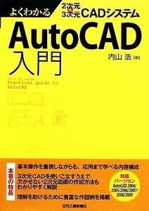 AutoCAD введение хорошо понимать 2 следующий изначальный &3 следующий изначальный CAD система | внутри гора .[ работа ]