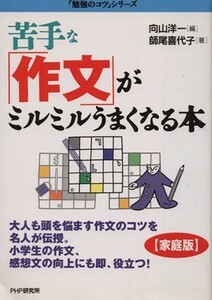 . hand .[ composition ]. Mill Mill good become book@[[ family version ]. a little over. kotsu] series |. tail . fee .( author ), direction mountain . one ( compilation person )