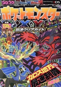 ヤフオク ポケットモンスターxy 攻略の中古品 新品 未使用品一覧 ヤフオク ポケットモンスターxy 攻略の中古品 新品 未使用品一覧