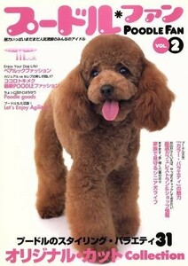  poodle * fan (VOL.2)| hobby * finding employment guide * finding employment 