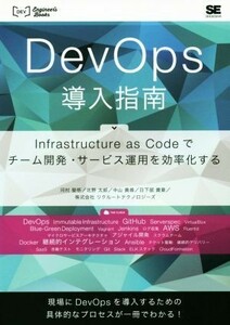 DevOps introduction finger south Infrastructure as Code. team development * service exploitation . efficiency . make DEV Engineer*