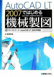 AutoCAD LT 2007. start . machine drafting |. wistaria beautiful .[ work ]