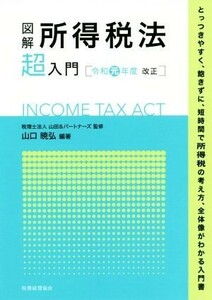  иллюстрация место выгода налог закон [ супер ] введение (. мир изначальный отчетный год модифицировано правильный )| Yamaguchi ..( автор ), гора рисовое поле & Partner z