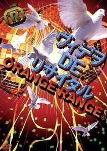 ヴィデヲ・ＤＥ・リサイタル／ＯＲＡＮＧＥ　ＲＡＮＧＥ