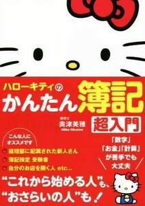  Hello Kitty. simple . chronicle super introduction sanctuary books| inside Tsu Miho ( author )