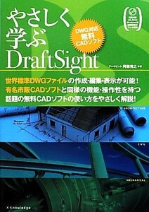 ya.....Draft Sight DWG соответствует бесплатный CAD soft |. часть превосходящий .[ работа ]