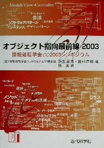  objet d'art kto finger direction most front line (2003) information processing ..OO2003simpojium- information processing ..OO2003simpojium|... full ( compilation person ), Tamura direct 