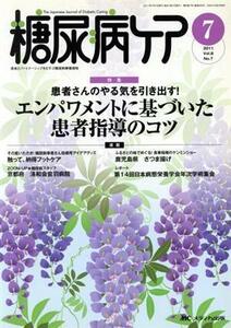 糖尿病ケア　８－　７／メディカ出版