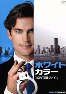 ホワイトカラー“知的”犯罪ファイル　Ｖｏｌ．１／マット・ボマー,ティム・ディケイ,ティファニー・ティーセン,ウイリー・ガーソン