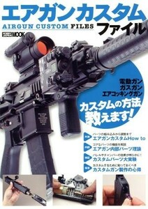  air gun custom file HOBBY JAPAN MOOK| hobby Japan 