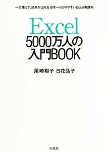Excel 5000 ten thousand person. introduction BOOK one raw use, result .... Japan one .. rear ..Excel practice .| tail cape ..( author ), day flower ..( author )