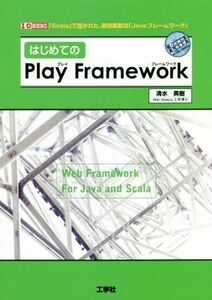 はじめての「Ｐｌａｙ　Ｆｒａｍｅｗｏｒｋ」 Ｉ／Ｏ　ＢＯＯＫＳ／清水美樹(著者)