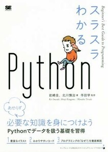 slasla понимать Python| скала мыс .( автор ), север река ..( автор ), Terada .