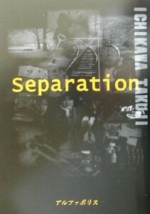 Ｓｅｐａｒａｔｉｏｎ 市川たくじ／〔著〕