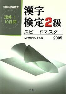  иероглифический тест 2 класс Speedmaster (2005)|MEMO Random ( сборник человек )