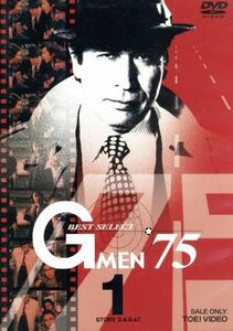 Ｇメン’７５　ＢＥＳＴ　ＳＥＬＥＣＴ　ＶＯＬ．１／丹波哲郎,原田大二郎,倉田保昭