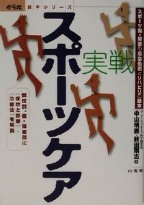  real war sport care sport scratch * obstacle. emergency place ..li is bili. basis from . reader series | Nakayama Akira .( author ),. rice field Gou .( author )