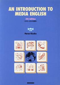 メディア英語入門／木塚晴夫(著者)